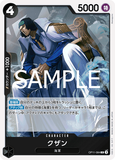 Kuzan OP11-084 A Fist of Divine Speed One Piece Karte