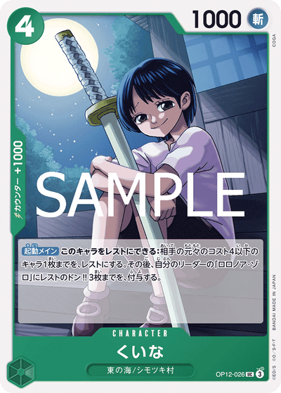 Kuina OP12-026 Legacy of the Master One Piece Karte