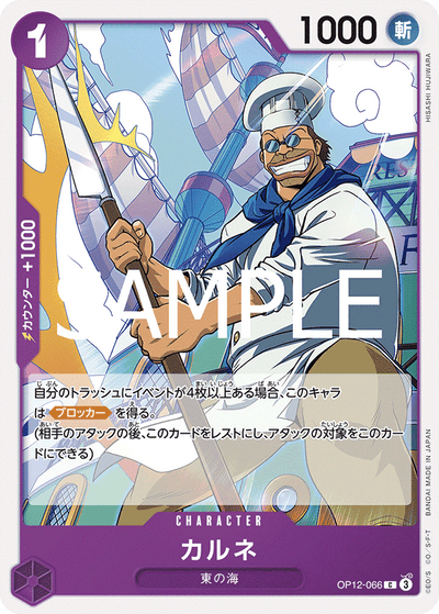 Carne OP12-066 Legacy of the Master One Piece Karte