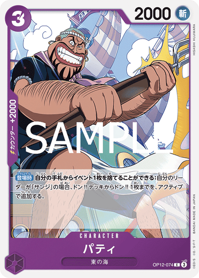Patty OP12-074 Legacy of the Master One Piece Karte