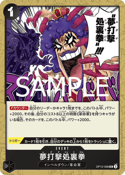 Hair Removal Fist OP12-098 Legacy of the Master One Piece Karte