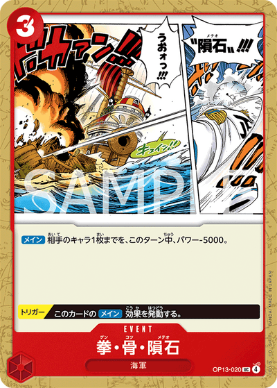 Meteor Fist OP13-020 Carrying On His Will One Piece Karte