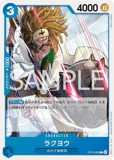 Rakuyo OP13-055 Carrying On His Will One Piece Karte