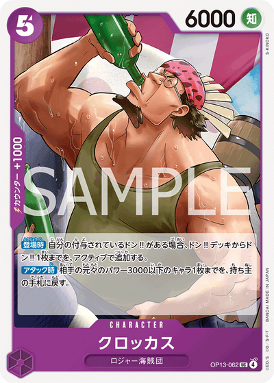 Crocus OP13-062 Carrying On His Will One Piece Karte