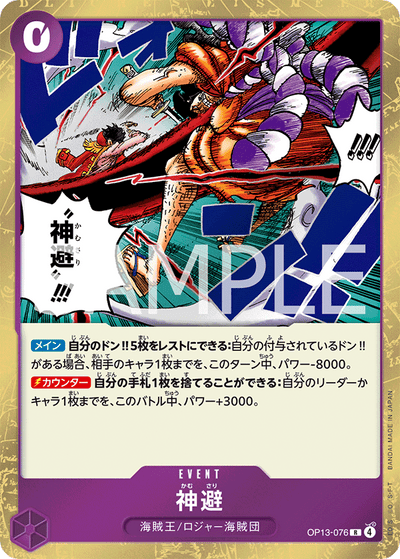 Divine Departure OP13-076 Carrying On His Will One Piece Karte