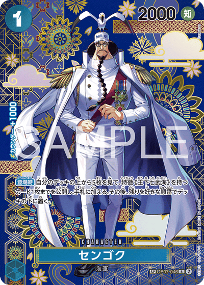 Sengoku OP07-046 (Parallel 2) The Azure Sea's Seven One Piece Karte