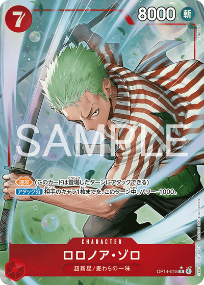 Roronoa Zoro OP14-015 (Parallel 1) The Azure Sea's Seven One Piece Karte