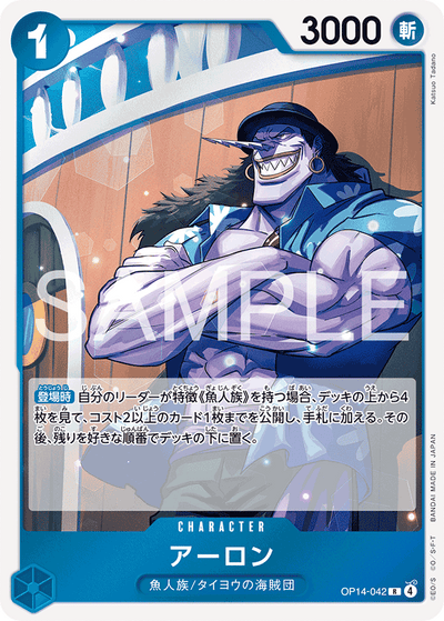 Arlong OP14-042 The Azure Sea's Seven One Piece Karte