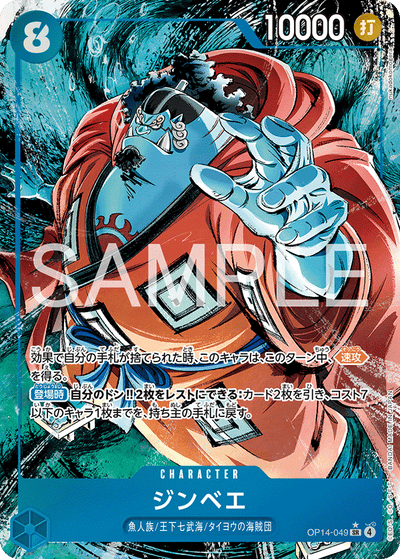 Jinbe OP14-049 (Parallel 1) The Azure Sea's Seven One Piece Karte