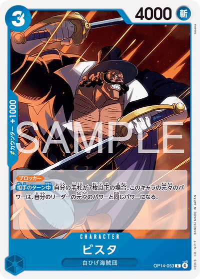 Vista OP14-053 The Azure Sea's Seven One Piece Karte