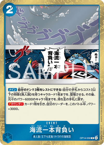 Ocean Current Shoulder Throw OP14-058 The Azure Sea's Seven One Piece Karte