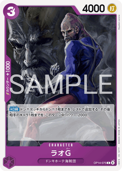 Lao.G OP14-075 The Azure Sea's Seven One Piece Karte