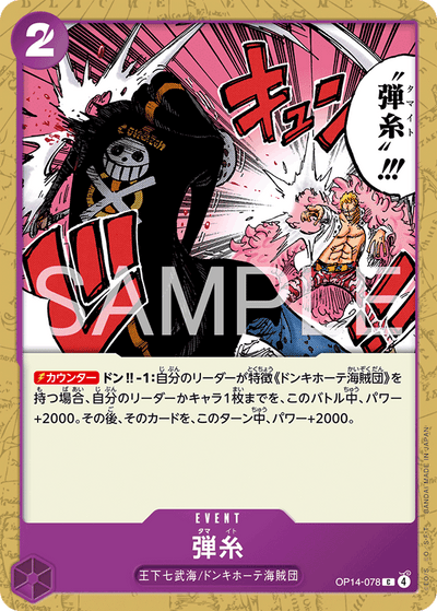 Bullet String OP14-078 The Azure Sea's Seven One Piece Karte