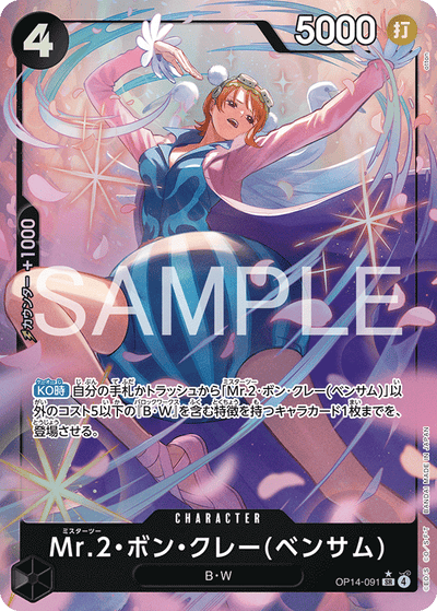Mr.2.Bon.Kurei(Bentham) OP14-091 (Parallel 1) The Azure Sea's Seven One Piece Karte