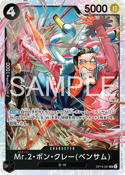 Mr.2.Bon.Kurei(Bentham) OP14-091 The Azure Sea's Seven One Piece Karte