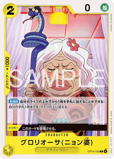 Gloriosa (Grandma Nyon) OP14-103 The Azure Sea's Seven One Piece Karte