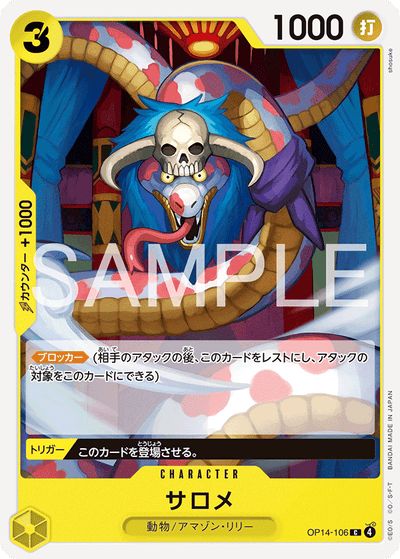 Salome OP14-106 The Azure Sea's Seven One Piece Karte