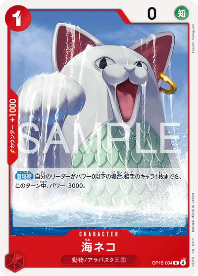 Sea Cat OP15-004 Adventure on Kami's Island One Piece Karte