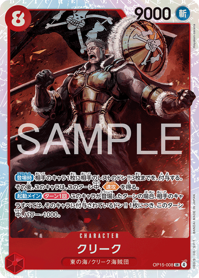 Krieg OP15-008 Adventure on Kami's Island One Piece Karte