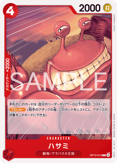 Pincers OP15-013 Adventure on Kami's Island One Piece Karte