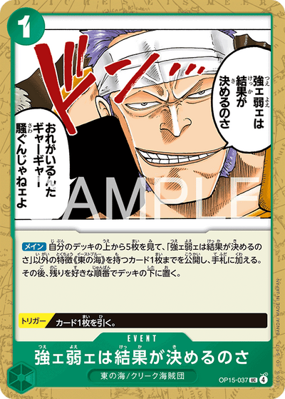 The Outcome Will Tell Us Who's Strong and Who's Weak OP15-037 Adventure on Kami's Island One Piece Karte