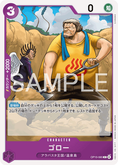 Goro OP15-065 Adventure on Kami's Island One Piece Karte