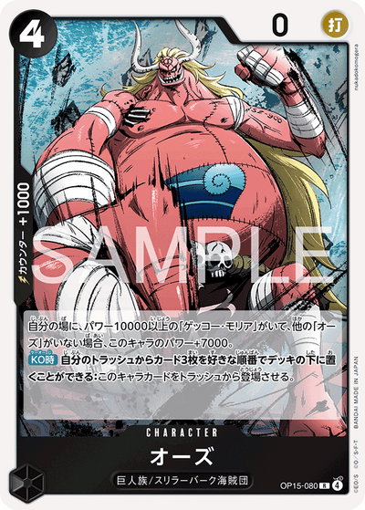Oars OP15-080 Adventure on Kami's Island One Piece Karte