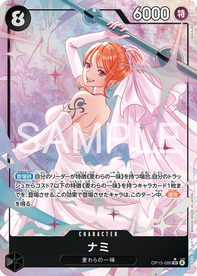 Nami OP15-086 (Parallel 1) Adventure on Kami's Island One Piece Karte