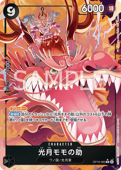 Kouzuki Momonosuke OP16-085 (Parallel 1) The Time of Battle One Piece Karte