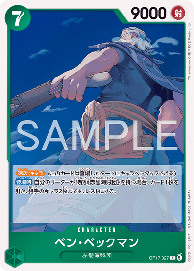Benn.Beckman OP17-027 The World's Strongest Warriors One Piece Karte
