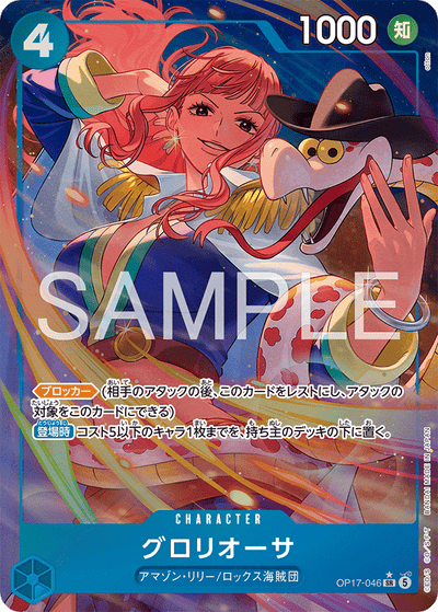 Gloriosa OP17-046 (Parallel 1) The World's Strongest Warriors One Piece Karte