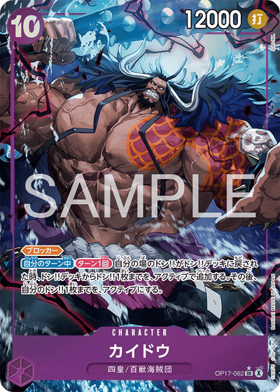 Kaido OP17-062 (Parallel 1) The World's Strongest Warriors One Piece Karte