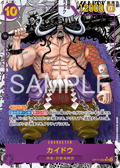 Kaido OP17-062 (Parallel 2) The World's Strongest Warriors One Piece Karte