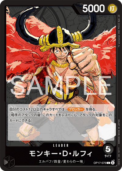 Monkey.D.Luffy OP17-079 The World's Strongest Warriors One Piece Karte