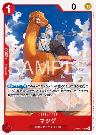 Eyelashes OP18-015 The Dominance of God One Piece Karte