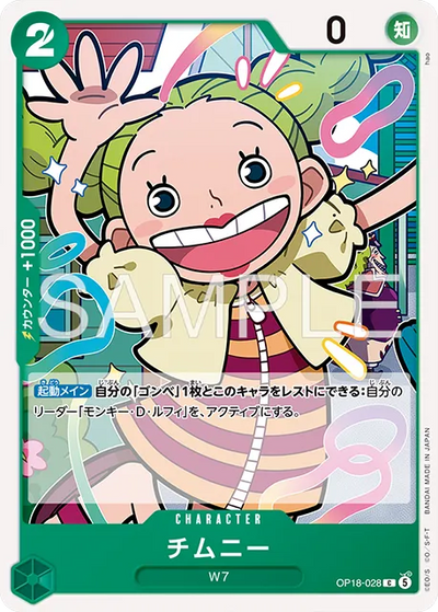 Chimney OP18-028 The Dominance of God One Piece Karte