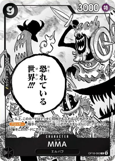 MMA OP18-093 The Dominance of God One Piece Karte