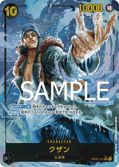 Kuzan OP02-121 (Parallel 2) One Piece Card The Best One Piece Karte