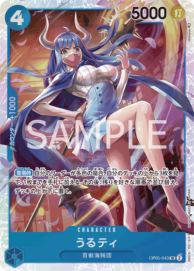 Ulti OP05-043_r1 One Piece Card The Best One Piece Karte
