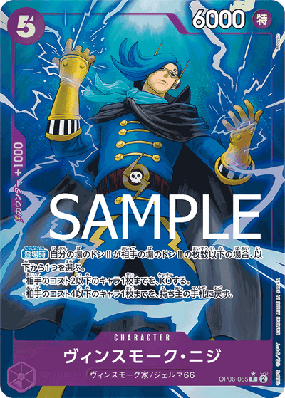 Vinsmoke Niji OP06-065 (Parallel 2) One Piece Card The Best One Piece Karte
