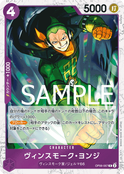 Vinsmoke Yonji OP06-067 (Parallel 1) One Piece Card The Best One Piece Karte