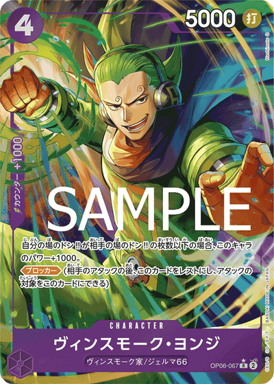 Vinsmoke Yonji OP06-067 (Parallel 3) One Piece Card The Best One Piece Karte