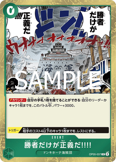 Because the Side of Justice Will Be Whichever Side Wins!! OP05-037_r1 One Piece Card The Best Vol. 2 One Piece Karte