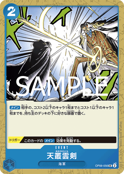 Ama no Murakumo Sword OP06-056_r2 One Piece Card The Best Vol. 2 One Piece Karte