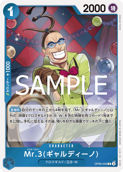 Mr.3(Galdino) OP09-056_r2 One Piece Card The Best Vol. 2 One Piece Karte