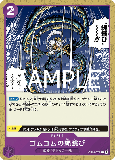 Gum-Gum Jump Rope OP09-079_r1 One Piece Card The Best Vol. 2 One Piece Karte