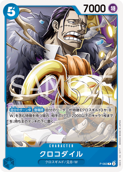 Crocodile P-082_r1 One Piece Card The Best Vol. 2 One Piece Karte