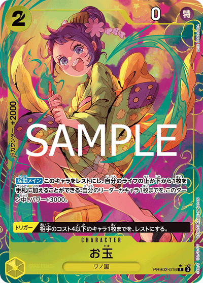 Otama PRB02-016 (Parallel 1) One Piece Card The Best Vol. 2 One Piece Karte