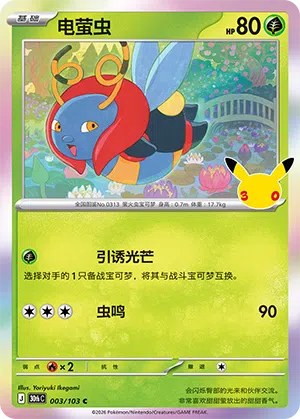 Volbeat 003/103 30th Celebration Pokémon Karte