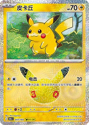 Pikachu 017/103 30th Celebration Pokémon Karte